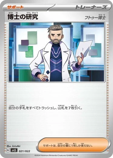 Professor's Research [Professor Turo] 021/022 Starter Set Ceruledge ex pokemon - Image 1 of 1