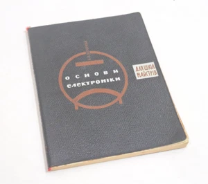 Fundamentals of Electronics 1971 Nagorny Collectible Vintage Soviet Book - Picture 1 of 21