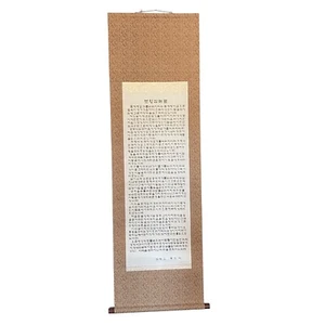 Pergamena da appendere al muro scritta coreana Tempio Gayasan Haeinsa - Foto 1 di 21