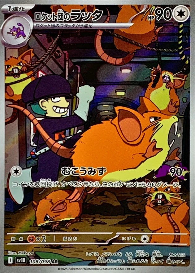 Pokemon Card Rocket's Raticate AR 108/098 sv10 The Glory Of Team Rocket Japanese - Image 1 of 1