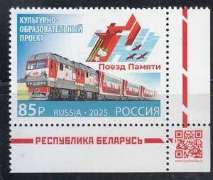 Russia 2025 Memory Train WWII 1 stamp with QR-code - Picture 1 of 1
