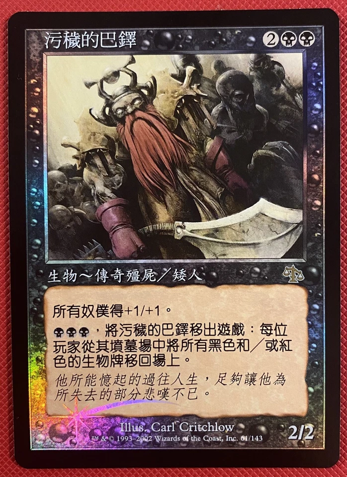 VHTF MtG Traditional Chinese foil Balthor the Defiled near mint free shipping! - Image 1 of 2