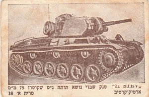  ISRAEL, POPSICLE TRADING CARD, A SWEDISH 71 STRV TANK, CA. 1960 - Bild 1 von 2