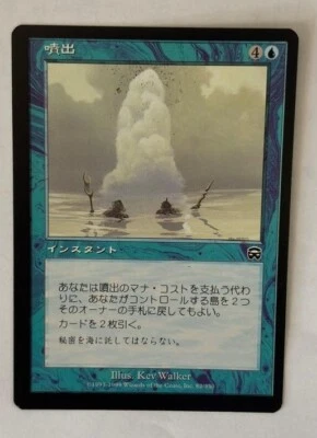 MTG MISPRINT MISCUT ERROR JAPANESE MERCADIAN MASQUES GUSH NM BLUE OFF CENTER - Image 1 of 4