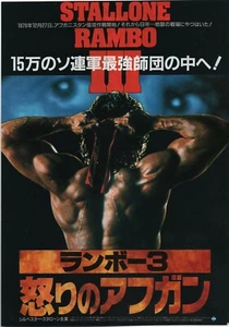 Rambo III 1988 Sylvester Stallone Japón Chirashi Mini Movie Poster B5 - Imagen 1 de 1
