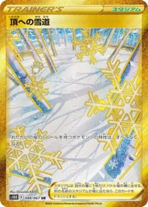 Path to the Peak UR 088/067 - S10D Time Gazer Pokemon Card Japanese - Picture 1 of 2