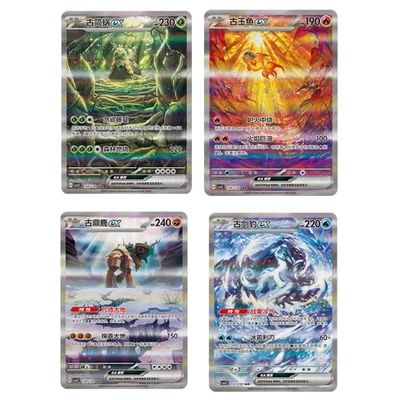 Chien-Pao ex Wo-Chien ex Ting-Lu ex Chi-Yu ex Combo sar pokemon cards Chinese - Image 1 of 3