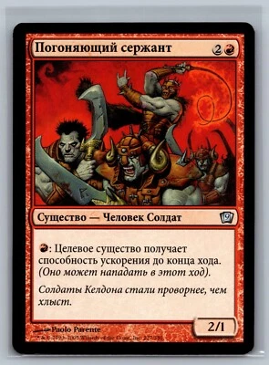 Magic The Gathering RUSSIAN 9th Edition Whip Sergeant #227/350 MTG TCG CCG Ninth - Image 1 of 2