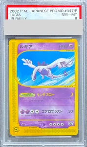 PSA 8 Lugia 047/P JR Rally Promo 2002 Japanese Pokemon Card Gem Mint - Picture 1 of 2