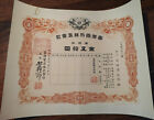 Taiwan 1936 Japan Electric Company Share Bond Loan Stock