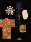 JAPANESE NOH DANCE KYOGEN MASKS and KIMONO PHOTOGRAPHIC PICTURE BOOK