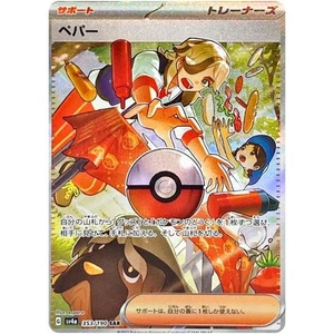 Arven SAR 353/190 SV4a Shiny Treasure ex - Pokemon Card Japanese - Picture 1 of 2