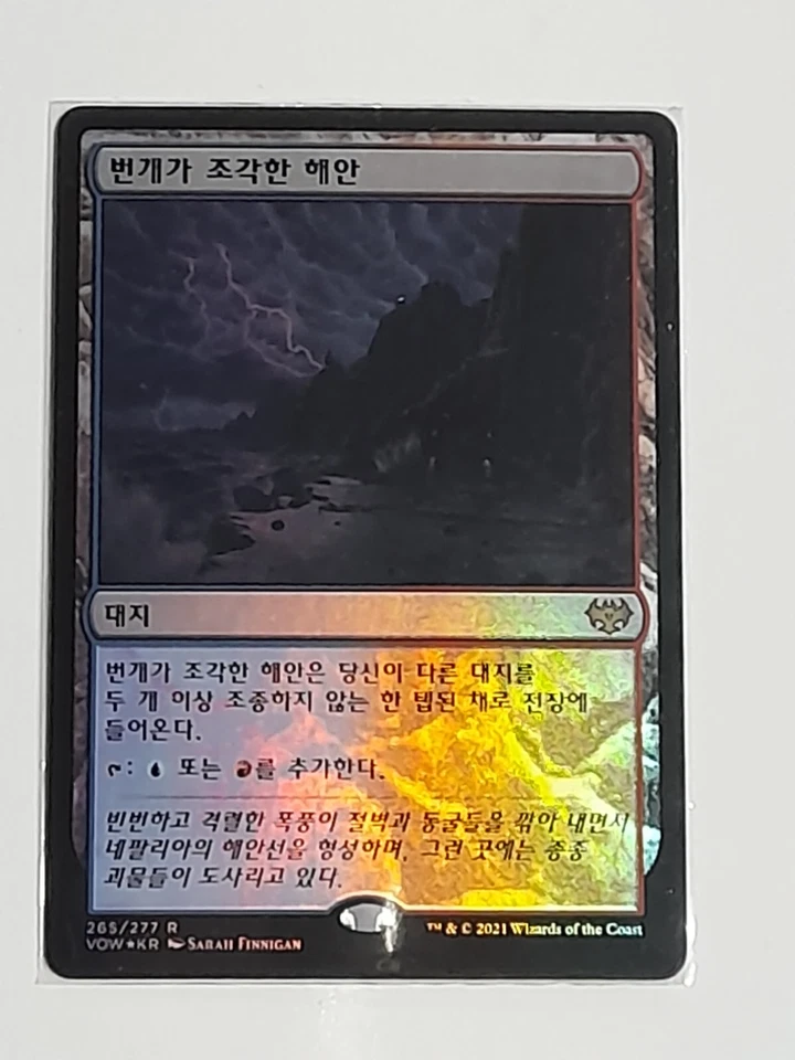 (Foil) [NM] MTG Korean, Innistrad Crimson Vow, 1 x Stormcarved Coast - Image 1 of 1