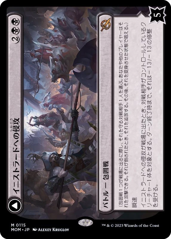MTG FOIL Invasion of Innistrad Japanese [MOM] - Image 1 of 1