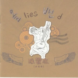 All Lies Band - Bipolar disorder (K-Pop) CD  - Bild 1 von 1