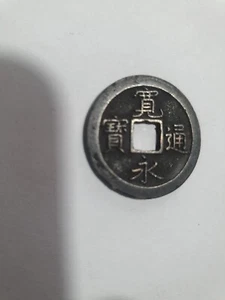 MÜNZE JAPAN 1 MON KAN .EITSUHO 1700-1738 - Bild 1 von 3