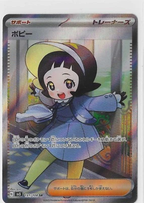 Poppy 131/108 Sv3: Ruler of the Black Flame Holo (Japanese) - Image 1 of 2