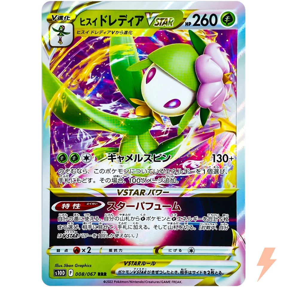 Hisuian Lilligant VSTAR RRR 008/067 S10D Time Gazer - Pokemon Card Japanese - Image 1 of 4