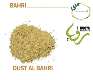 Meeresweihrauch Costus Qust al Bahri Wurzelpulver, Qust Shireen Tibbe Nabawi Ruqya - Bild 1 von 3