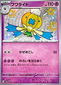 Pokemon Card sv4a 261/190 Shiny Drifblim S Shiny Treasure ex - Picture 1 of 2
