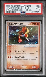 Hitmonchan ex PSA 9 MINT Ruby and Saphire Pokemon 2003 Japanese Holo 030/055 - Picture 1 of 2
