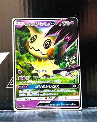 Team Rocket's Mimikyu GX smD 2017 010/026 Lightly Played Japanese Pokemon Card - Image 1 of 4