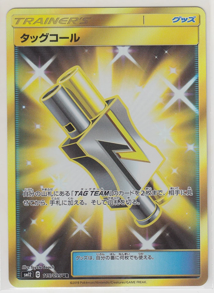 Pokemon Card Sun and Moon Alter Genesis Tag Call 115/095 UR SM12 Japanese - Image 1 of 1