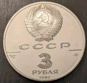 1990 Russia 3 Roubles World Summit For Children - Picture 1 of 2