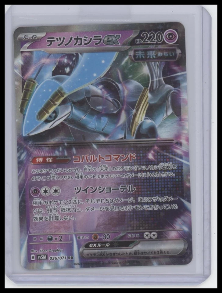 SV05: Temporal Forces #081/162 Iron Crown ex - Image 1 of 1