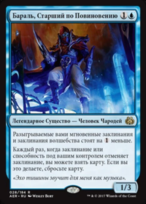 Baral, Chief of Compliance (RU) - Foil AER Russian NM MTG - Image 1 of 1