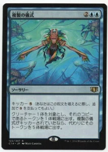 Rite of Replication MTG Japanese NM Commander 2014 - Picture 1 of 1
