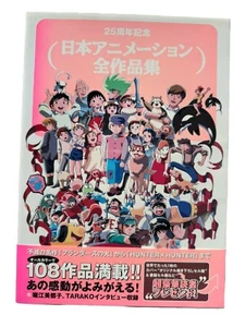 Encyclopedia Nippon Animation 25th Anniversary. 108 Opere tutte a colori!!. - Imagen 1 de 10