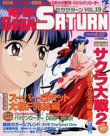 Game magazine with supplement Dengeki SEGA SATURN Vol.19