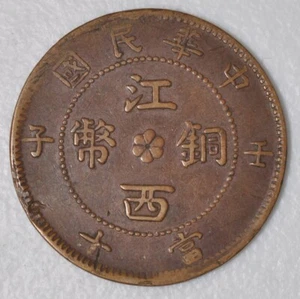 1912 China Kiangsi Province 10 Cash Y-412a 壬子年中华民国江西省当十铜元 - Picture 1 of 2