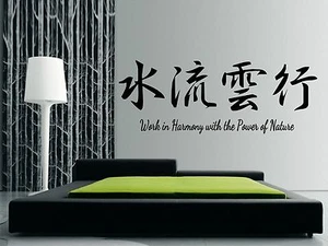 JAPANESE Wall Art Sticker, Decal - "Work in Harmony with the Power of Nature " - Picture 1 of 2