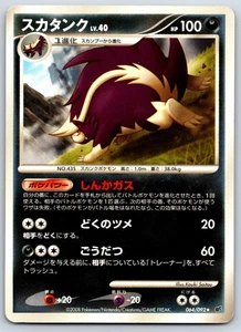 Skuntank - Intense Fight in the Destroyed Sky 064/092 Pokemon Card LP - Picture 1 of 2