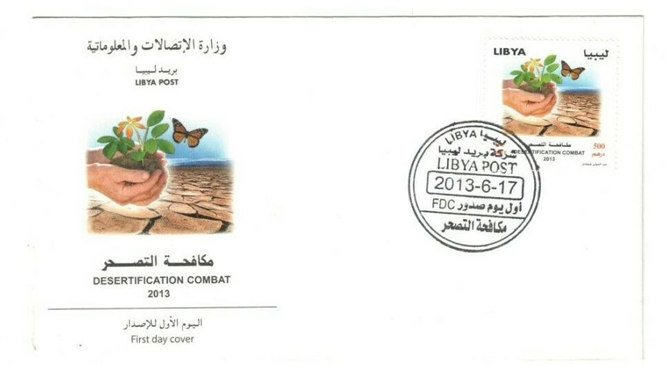 2013 Libya FDC Desertification Flowers and Butterflies - Image 1 of 1