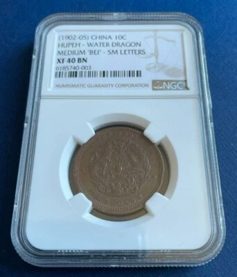 ✪  1902 China Empire HUPEH WATER DRAGON 10 Cash NGCXF 40 BN 湖北省造 光緒元寶 當十 - Image 1 of 4