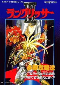 Langrisser 3 Sega Saturn Perfect Strategy Guide SS Simulation Game Guide