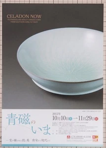 CELADON NOW Exhibition 2015 Flyer Mini Poster from Japan - Picture 1 of 2