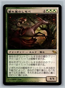 Magic The Gathering JAPANESE Shadowmoor Wilt-Leaf Liege #245/301 MTG TCG CCG - Picture 1 of 2