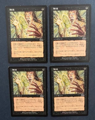 MTG 4X JAPANESE URZA'S SAGA DURESS MAGIC THE GATHERING COMMON BLACK SORCERY - Image 1 of 4