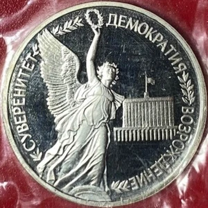 1992 RUSSIA ROUBLE PROOF WINGED VICTORY SOVEREIGNTY DEMOCRACY SEALED (no silver) - Picture 1 of 4