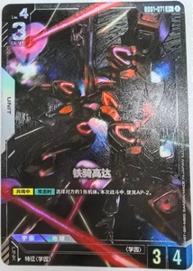 Chinese-Gundam Pharact GD01-071 R+ GUNDAM CARD GAME TCG Alternate Art - Picture 1 of 2