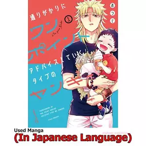 A Delinquent's Life Hacks Japanese Manga Comic Japan Book - Picture 1 of 9