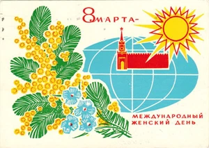 1969 Soviet postcard MARCH 8 GREETINGS Sun Kremlin Globe Flowers - Bild 1 von 2