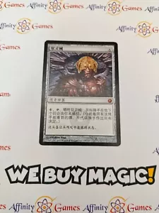 MTG | Mindslaver | Scars of Mirrodin | Regular | Moderately Played | Chinese - Picture 1 of 2