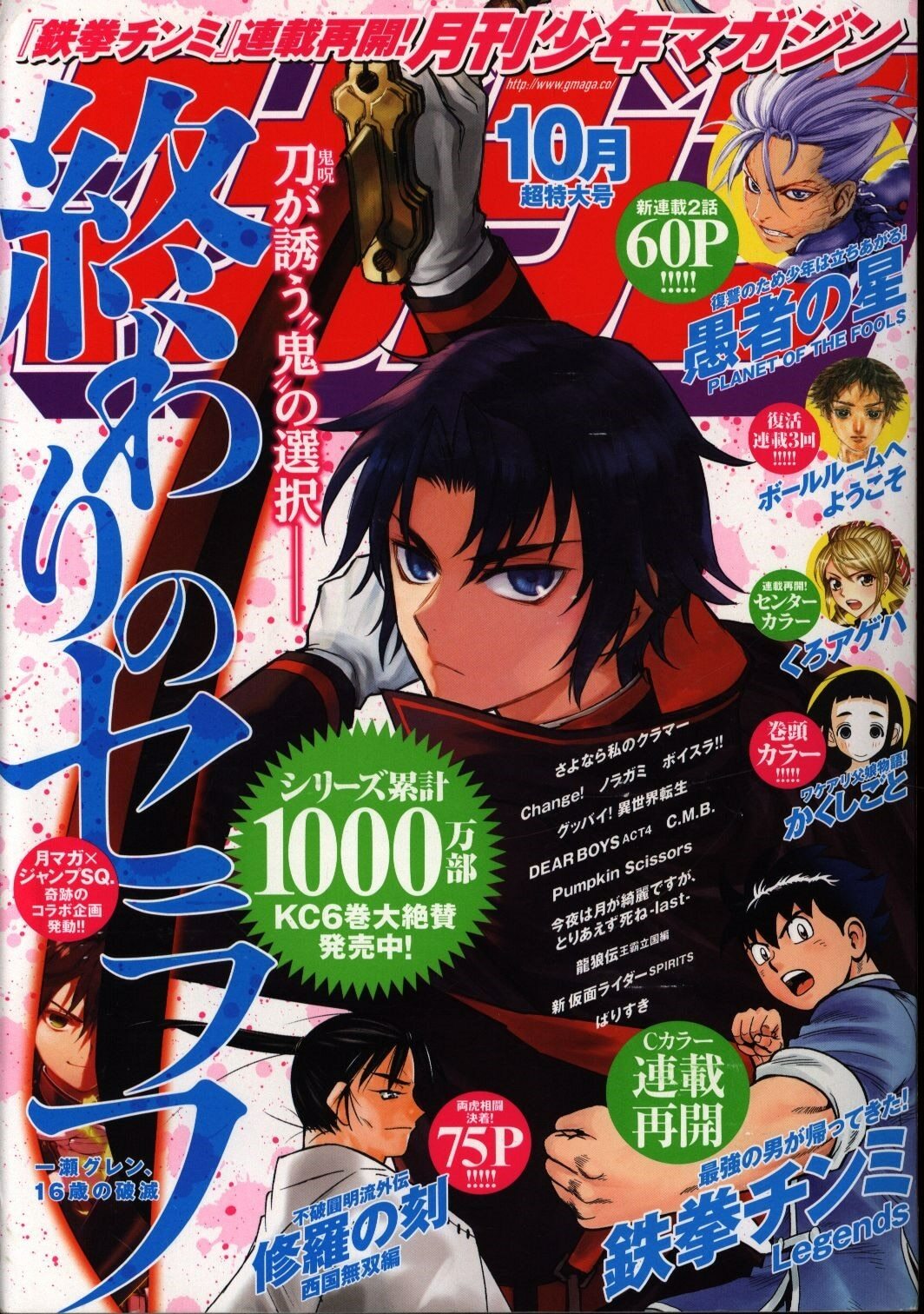 Galac October 22 Magazine Japanese Book Ebay