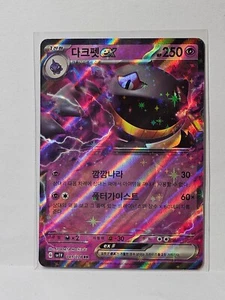 Banette ex RR 041/078 SV1V Violet ex - Pokemon Card Korean - Picture 1 of 1