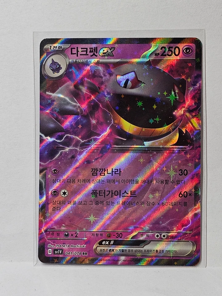 Banette ex RR 041/078 SV1V Violet ex - Pokemon Card Korean - Image 1 of 1